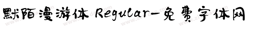 默陌漫游体 Regular字体转换